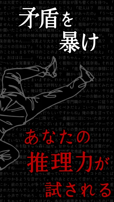 صور 【謎解き】罪と罰-ノベルゲーム型 推理アドベンチャー