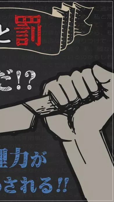 罪と罰2 -犯人は誰だ!?- 謎解き推理ミステリーサスペンス Screenshots