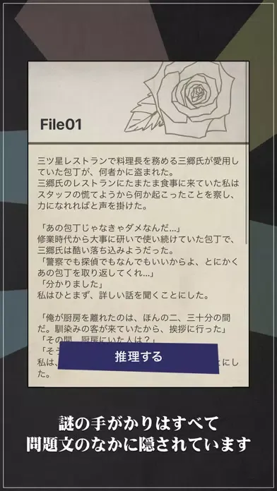 罪と罰2 -犯人は誰だ!?- 謎解き推理ミステリーサスペンス Screenshots