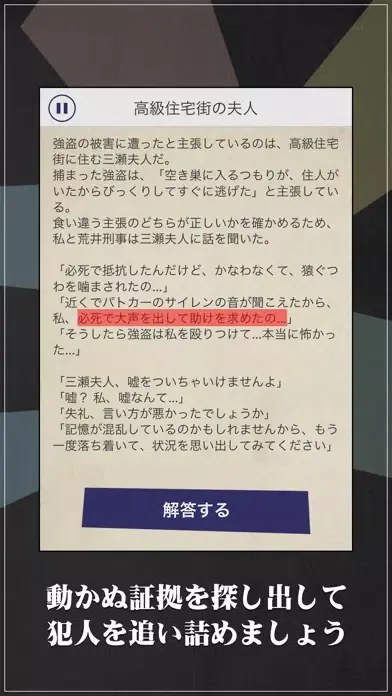 罪と罰2 -犯人は誰だ!?- 謎解き推理ミステリーサスペンス Screenshots