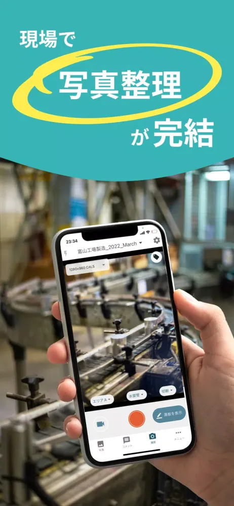 Proceedクラウド 스크린샷