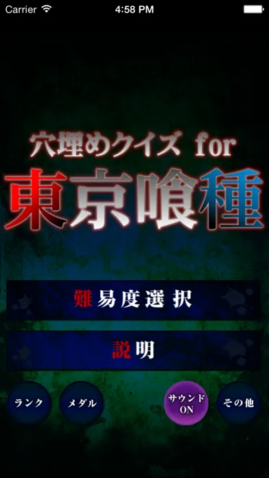 Tangkapan layar Fill-in-the-blank quiz for Tokyo ghoul