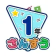 楽しい 小学校 1年生 算数(算数ドリル) 楽しい 小学校 1年生 算数(算数ドリル)