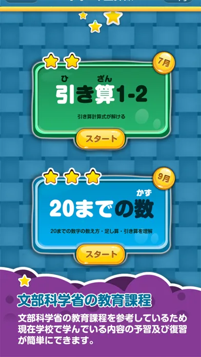 楽しい 小学校 1年生 算数(算数ドリル) स्क्रीनशॉट