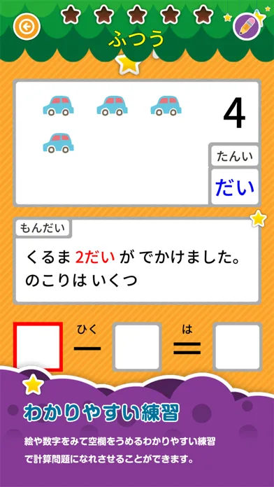 楽しい 小学校 1年生 算数(算数ドリル) स्क्रीनशॉट