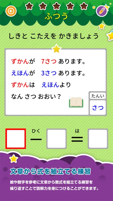 楽しい 小学校 1年生 算数(算数ドリル) स्क्रीनशॉट