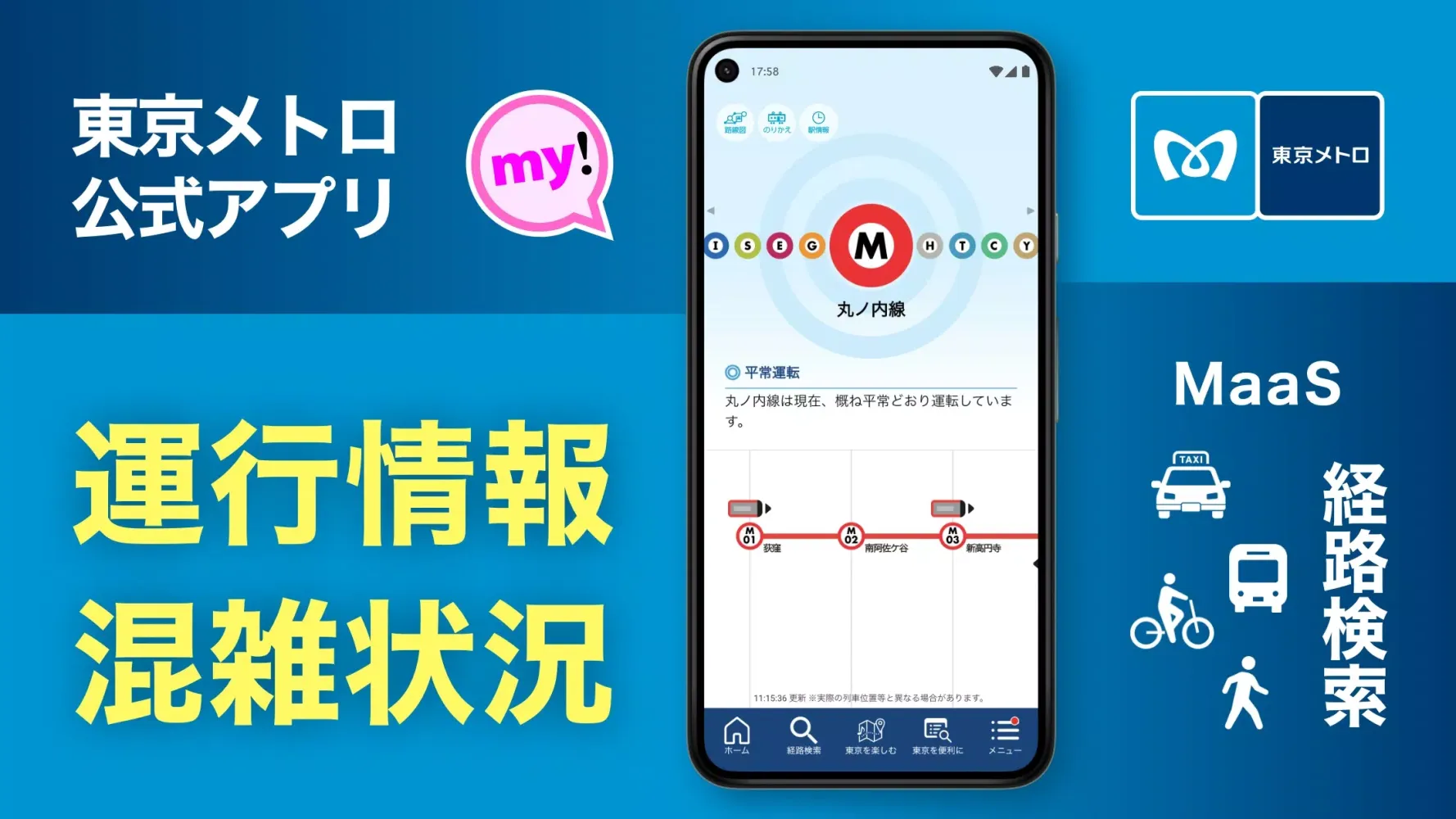 تصاویر 東京メトロmy!アプリ
