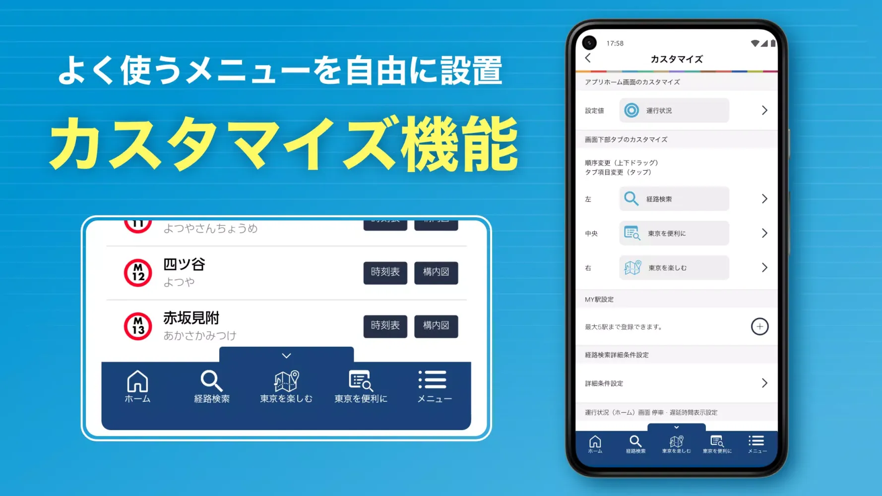 تصاویر 東京メトロmy!アプリ