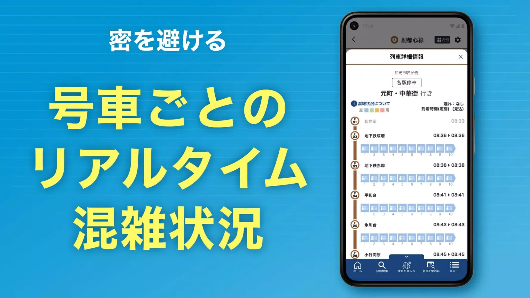 تصاویر 東京メトロmy!アプリ
