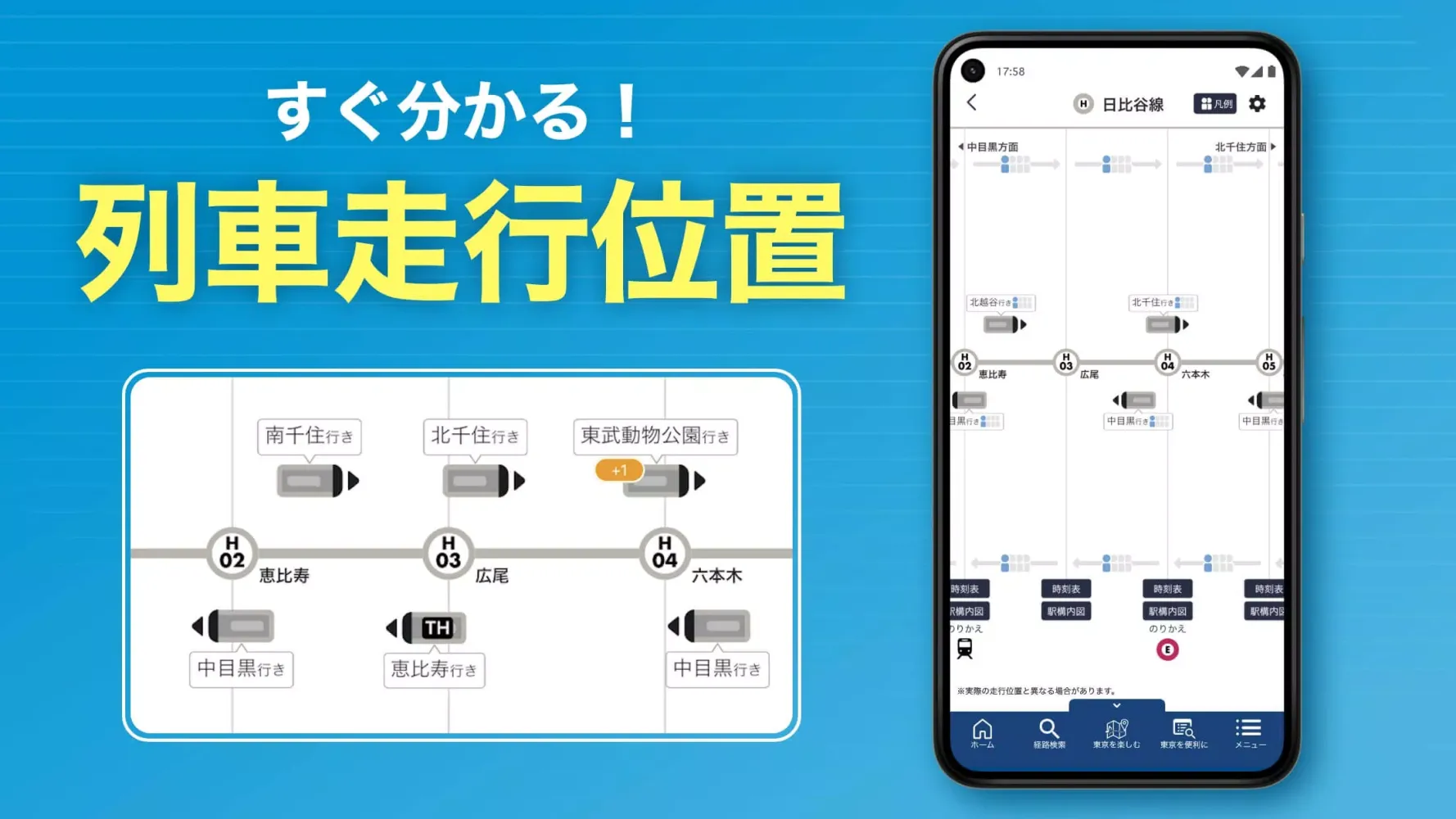 تصاویر 東京メトロmy!アプリ