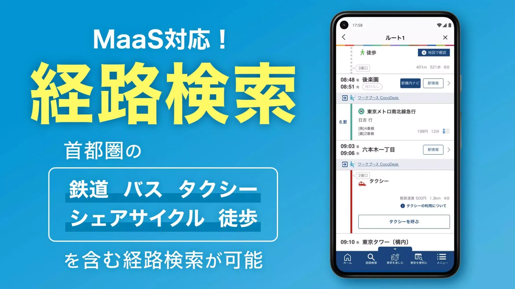 تصاویر 東京メトロmy!アプリ
