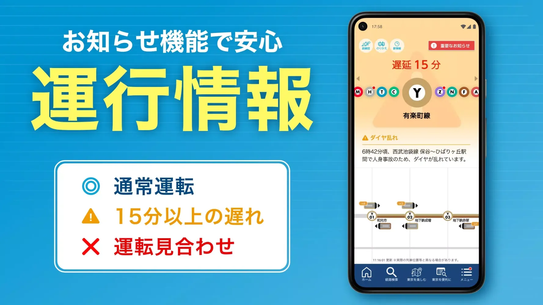 تصاویر 東京メトロmy!アプリ