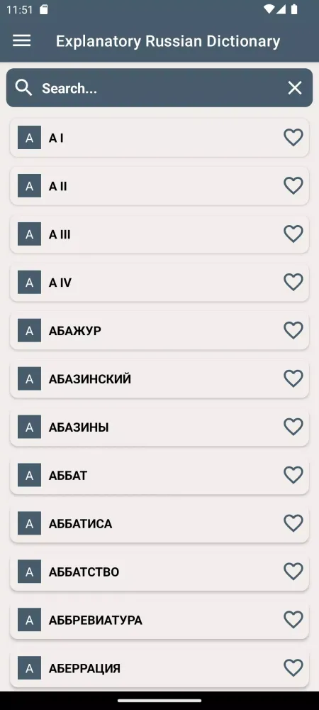 Скриншоты Explanatory Russian Dictionary