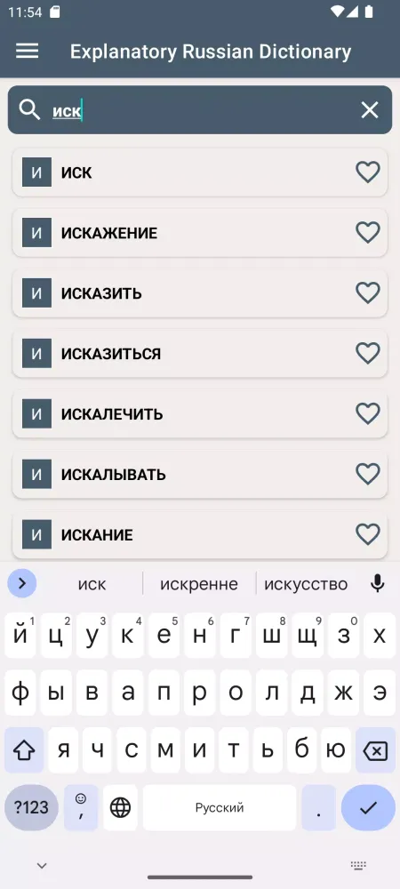 Скриншоты Explanatory Russian Dictionary