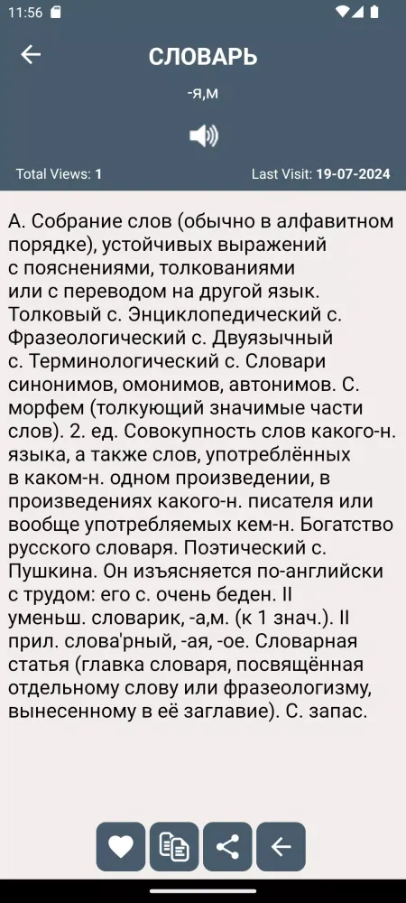 Скриншоты Explanatory Russian Dictionary