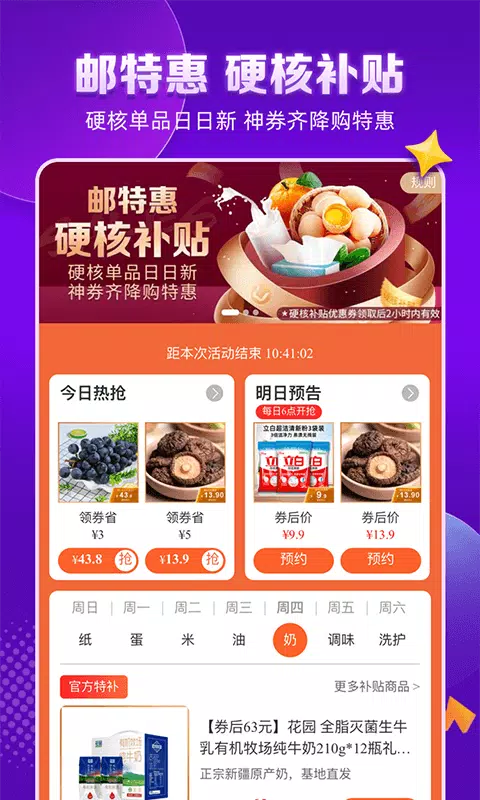 邮乐网zrzuty ekranu aplikacji1