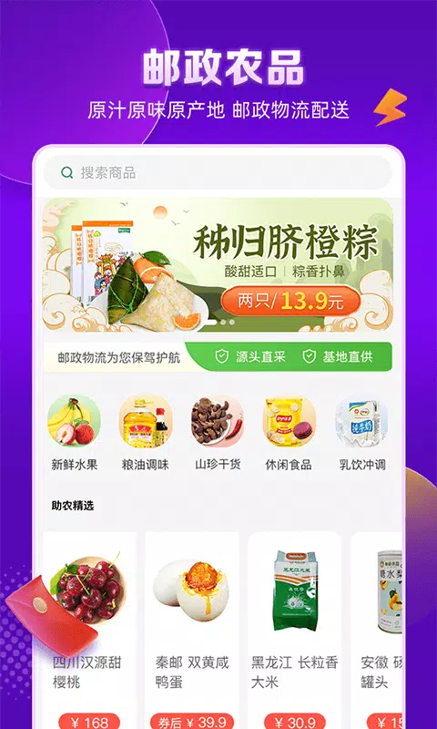 邮乐网zrzuty ekranu aplikacji2