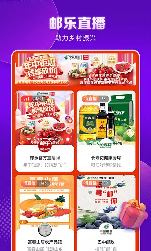 邮乐网zrzuty ekranu aplikacji3