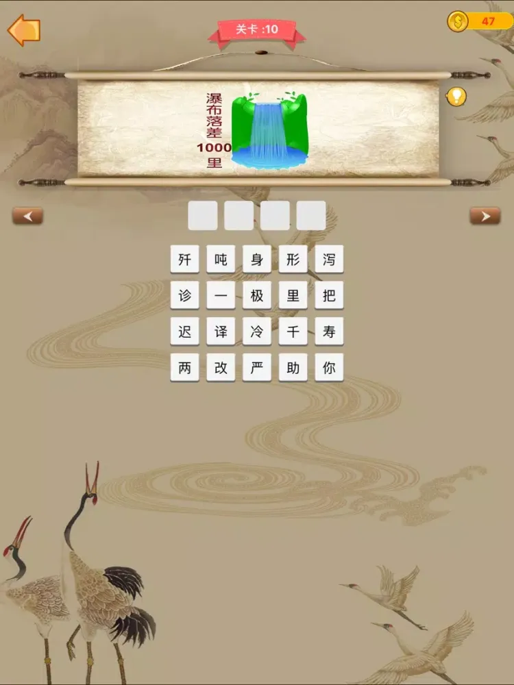 番茄猜成语 iPad  Screenshots