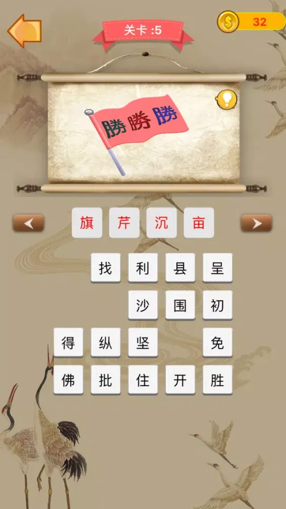 番茄猜成语 Screenshots