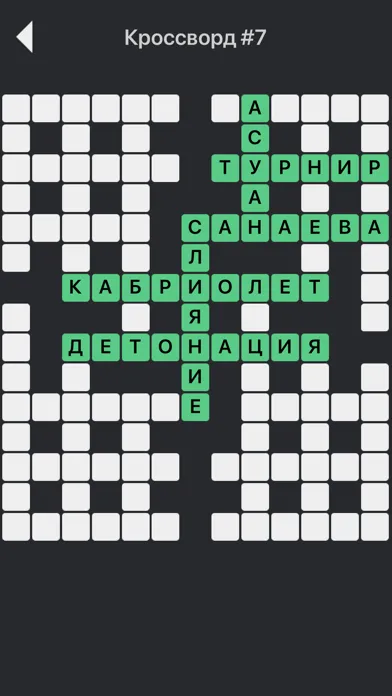 ภาพหน้าจอของ Кроссворды классические