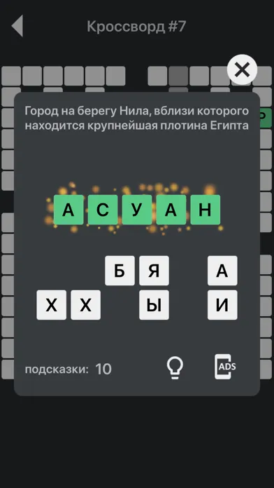 ภาพหน้าจอของ Кроссворды классические