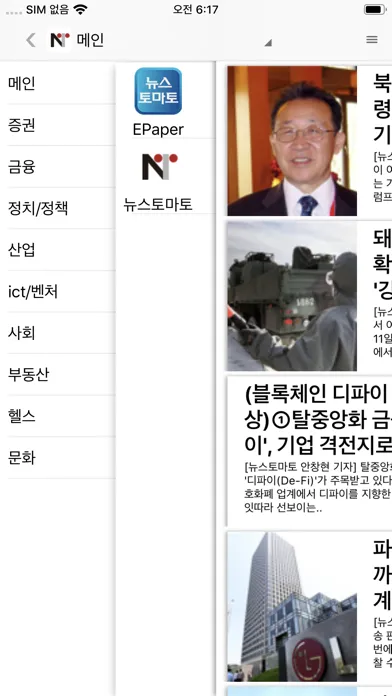 Скриншоты 뉴스토마토