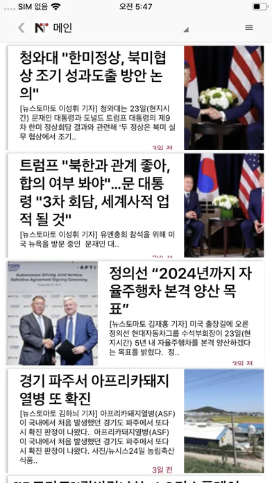 Скриншоты 뉴스토마토