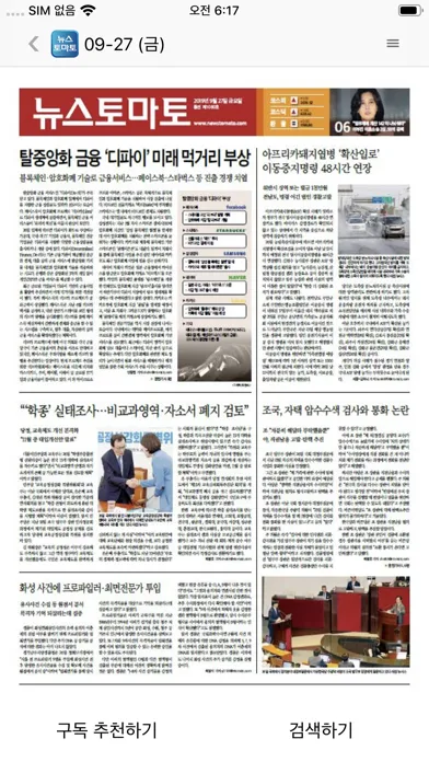 Скриншоты 뉴스토마토