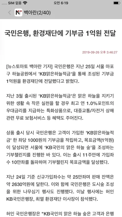 Скриншоты 뉴스토마토