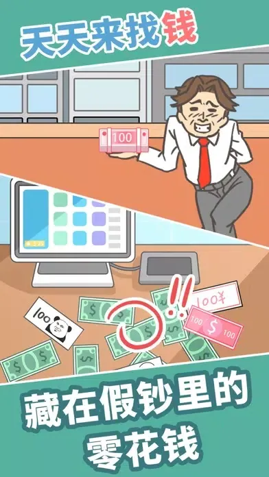天天来找钱-找到私房钱 سکرین شاٹس
