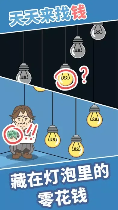 天天来找钱-找到私房钱 سکرین شاٹس