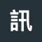 日讯汇