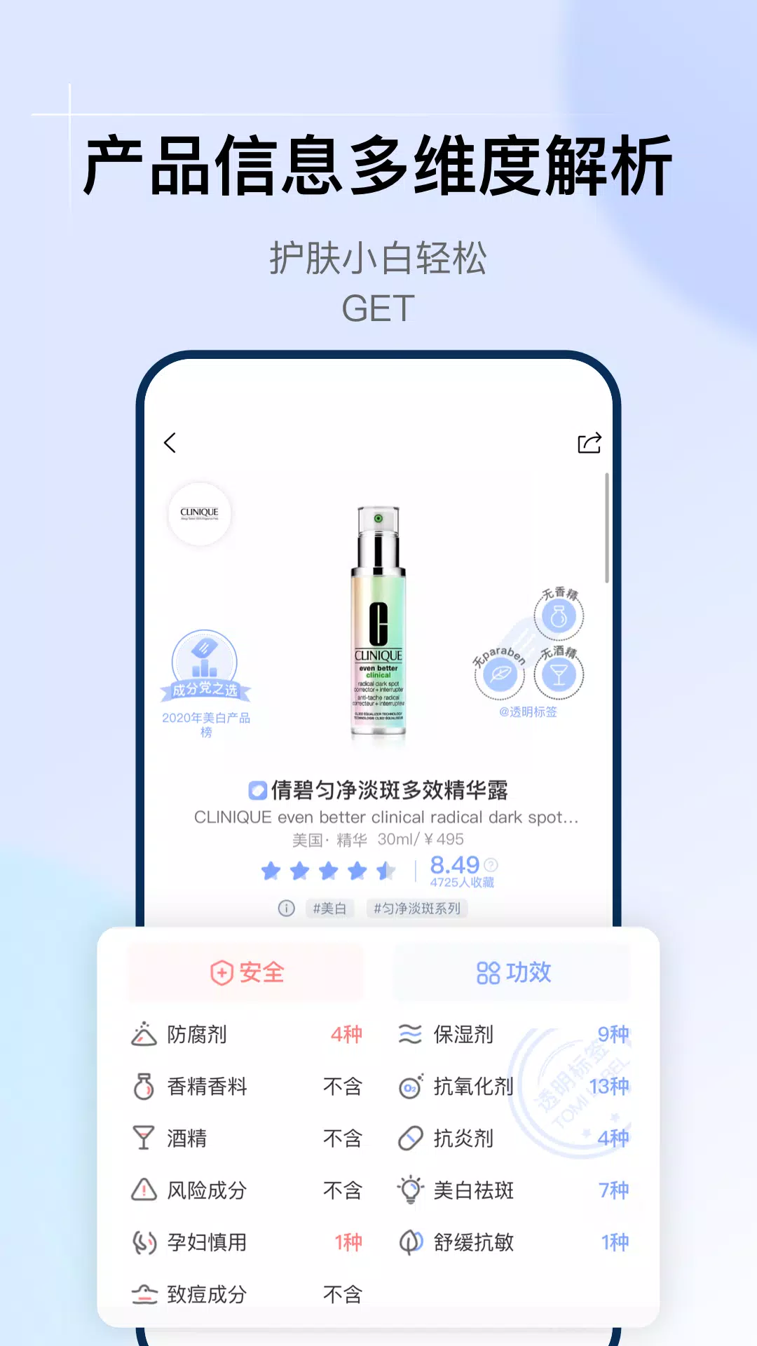 透明标签的應用截圖2