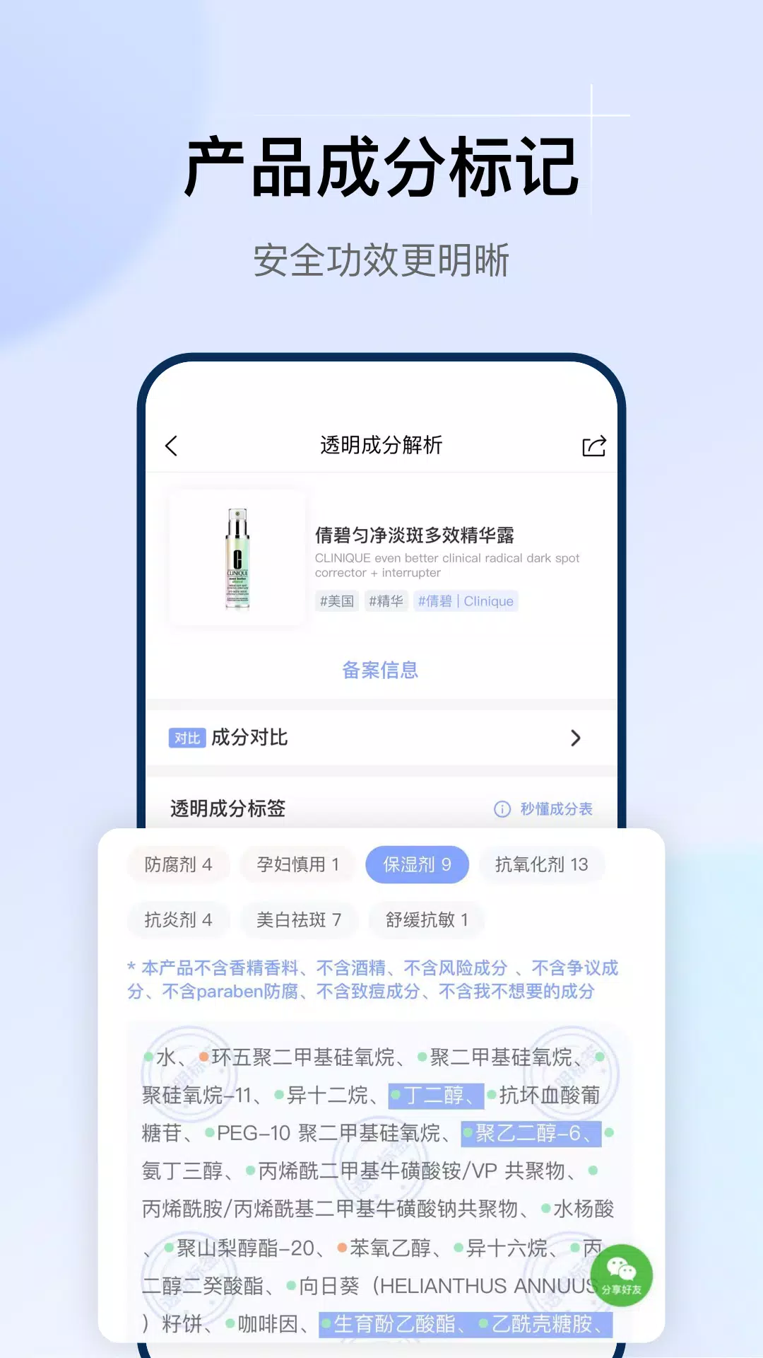 透明标签的應用截圖3