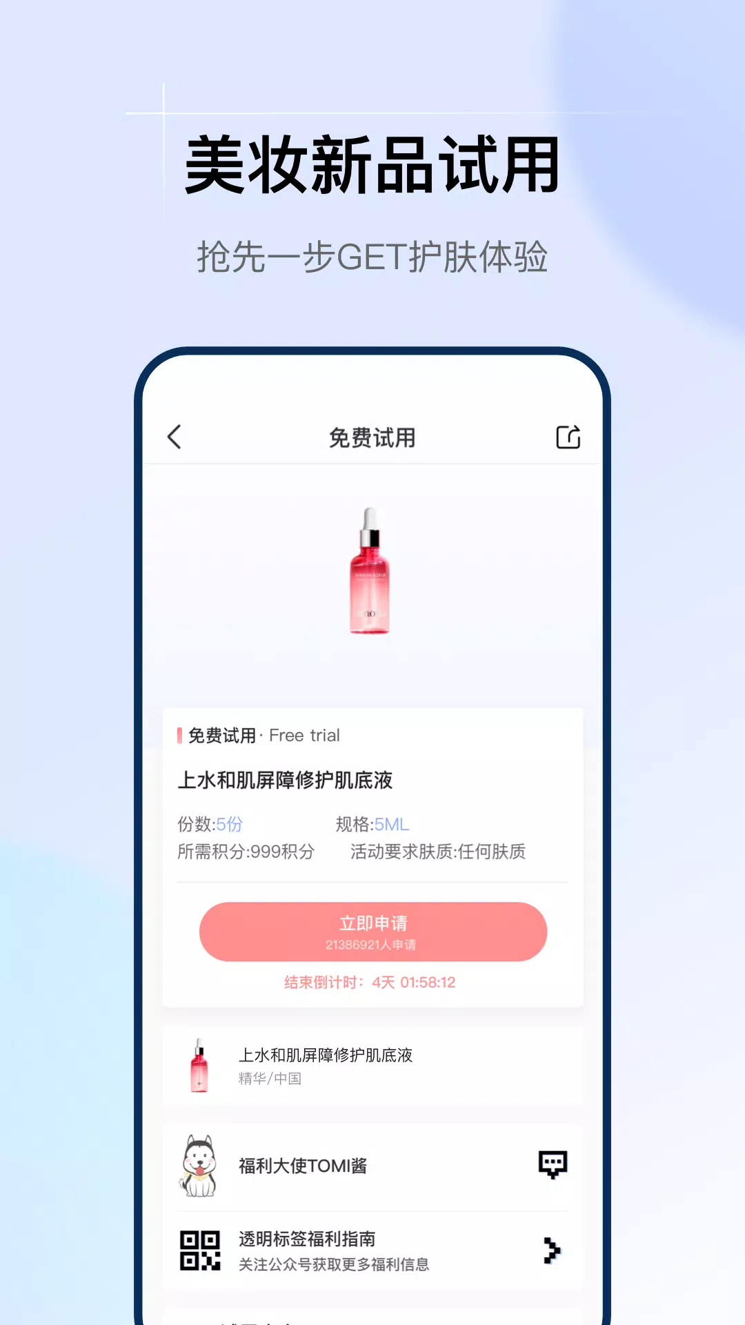 透明标签的應用截圖4