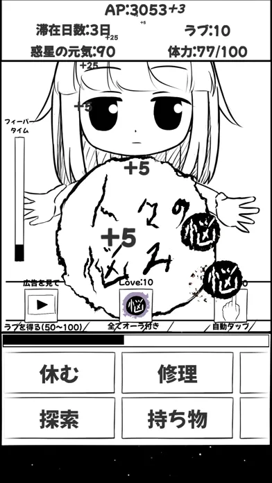 惑星破壊兵器エンジェルちゃん！ クリッカー ノベル ゲーム应用截图