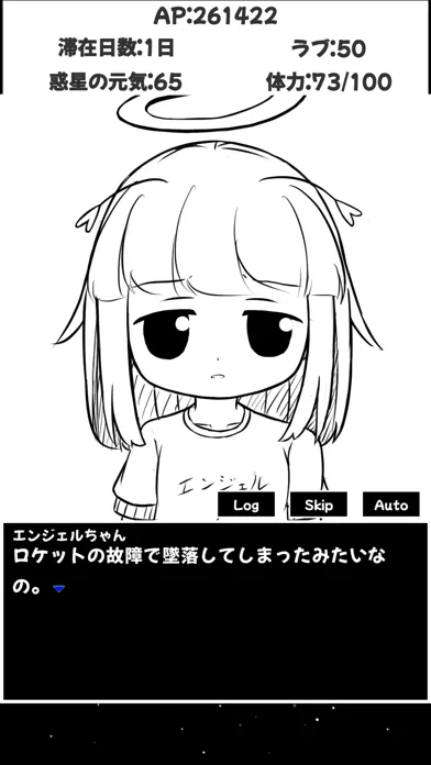 惑星破壊兵器エンジェルちゃん！ クリッカー ノベル ゲーム应用截图