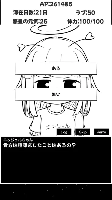 惑星破壊兵器エンジェルちゃん！ クリッカー ノベル ゲーム应用截图