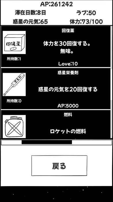 惑星破壊兵器エンジェルちゃん！ クリッカー ノベル ゲーム应用截图
