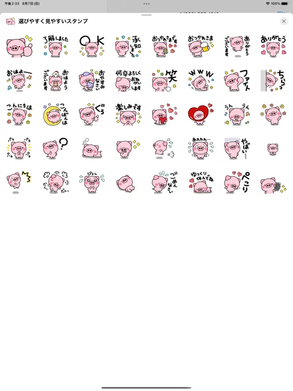 おおきい文字 選びやすく見やすいステッカー iPad  Screenshots
