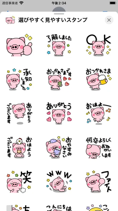 おおきい文字 選びやすく見やすいステッカー Screenshots