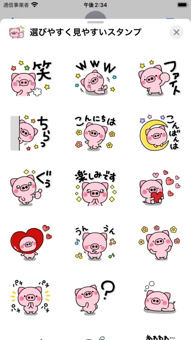 おおきい文字 選びやすく見やすいステッカー Screenshots