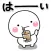 おいしい食べ物は幸せとぽてぽてのもと？