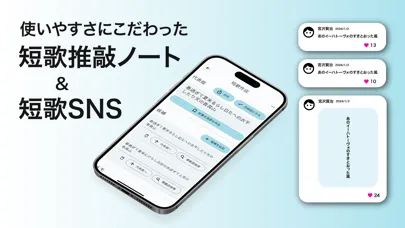 短歌アプリ『57577』- 縦書き画像作成。短歌だけのSNS应用截图