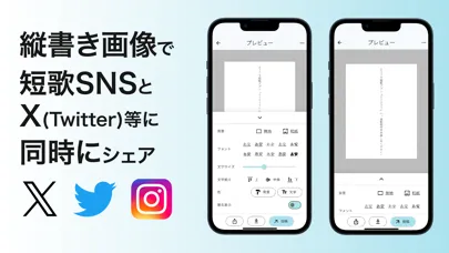 短歌アプリ『57577』- 縦書き画像作成。短歌だけのSNS应用截图