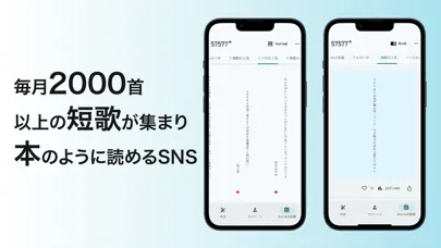 短歌アプリ『57577』- 縦書き画像作成。短歌だけのSNS应用截图