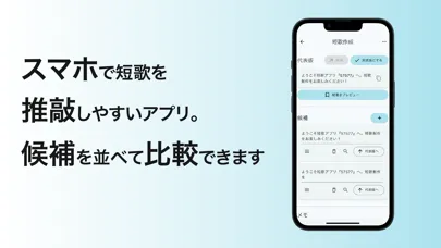 短歌アプリ『57577』- 縦書き画像作成。短歌だけのSNS应用截图