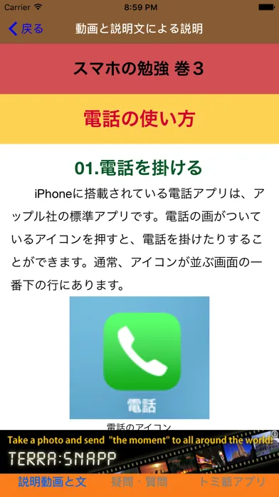 صور 無料版「スマホの勉強　巻３　トミ爺が語る使い方for iPhone」