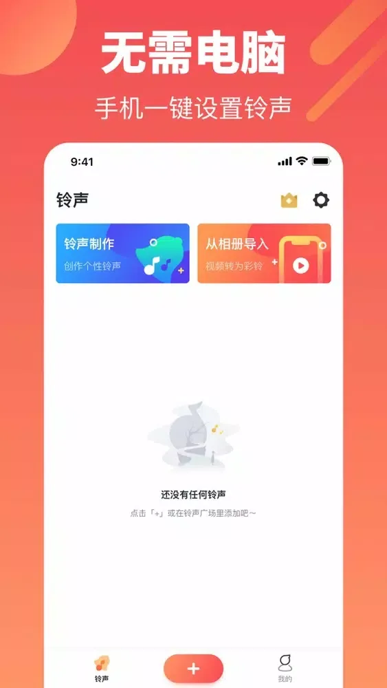 铃声制作-手机铃声助手下载大全 سکرین شاٹس